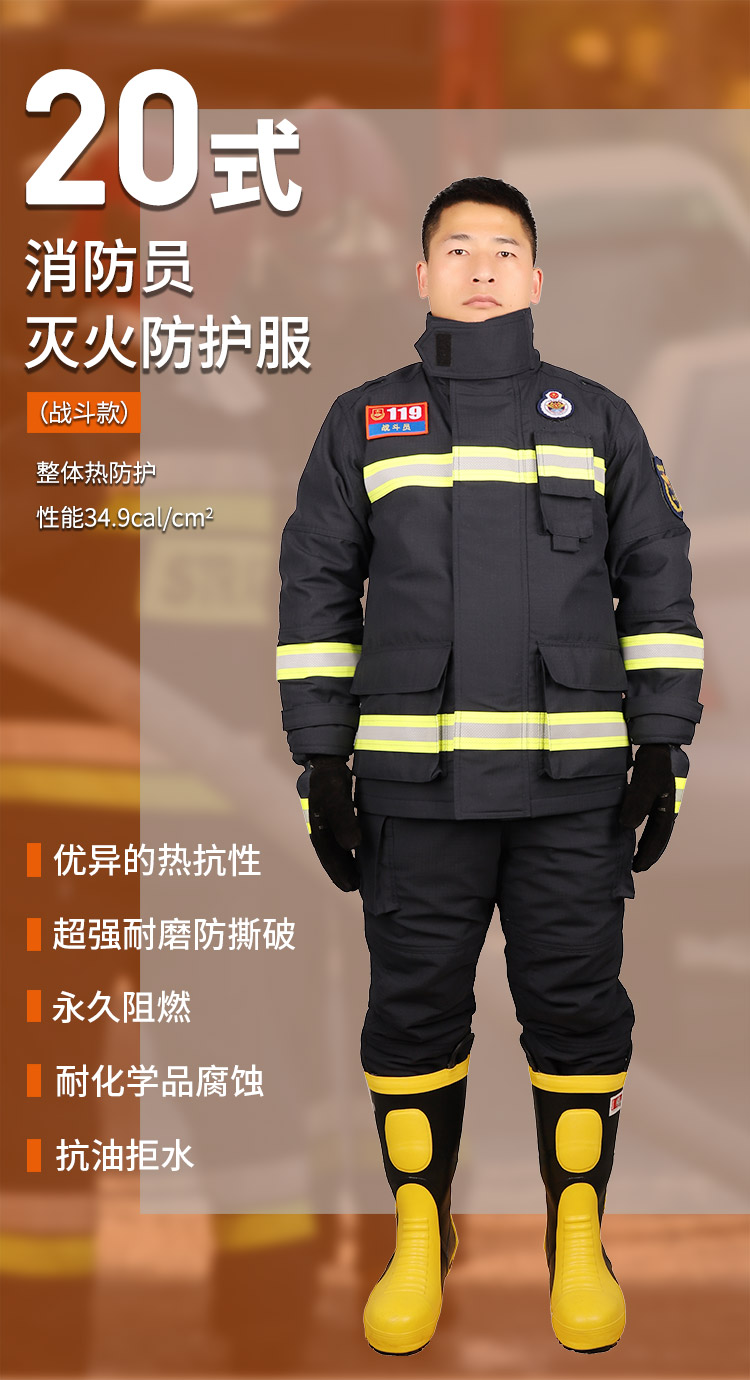 ZFMH-CG-H(DRD)消防員滅火防護(hù)服_01.jpg