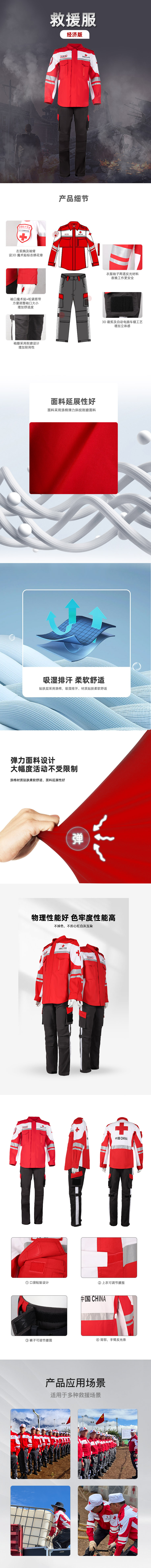 救援服（經(jīng)濟版）.jpg