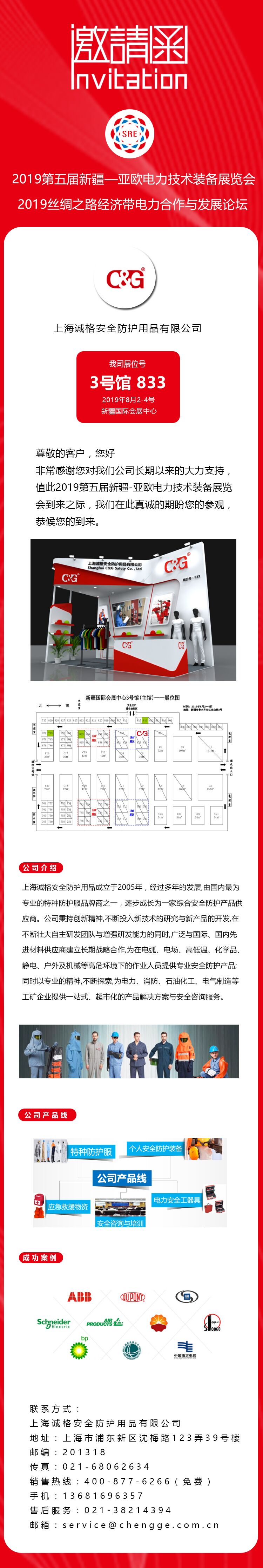 2019第五屆新疆—亞歐電力技術(shù)裝備展覽會邀請函